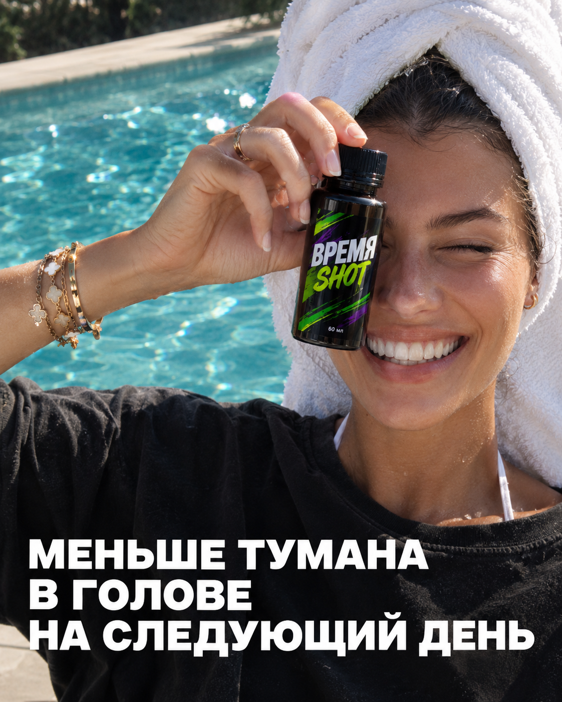 Меньше тумана в голове на следующий день