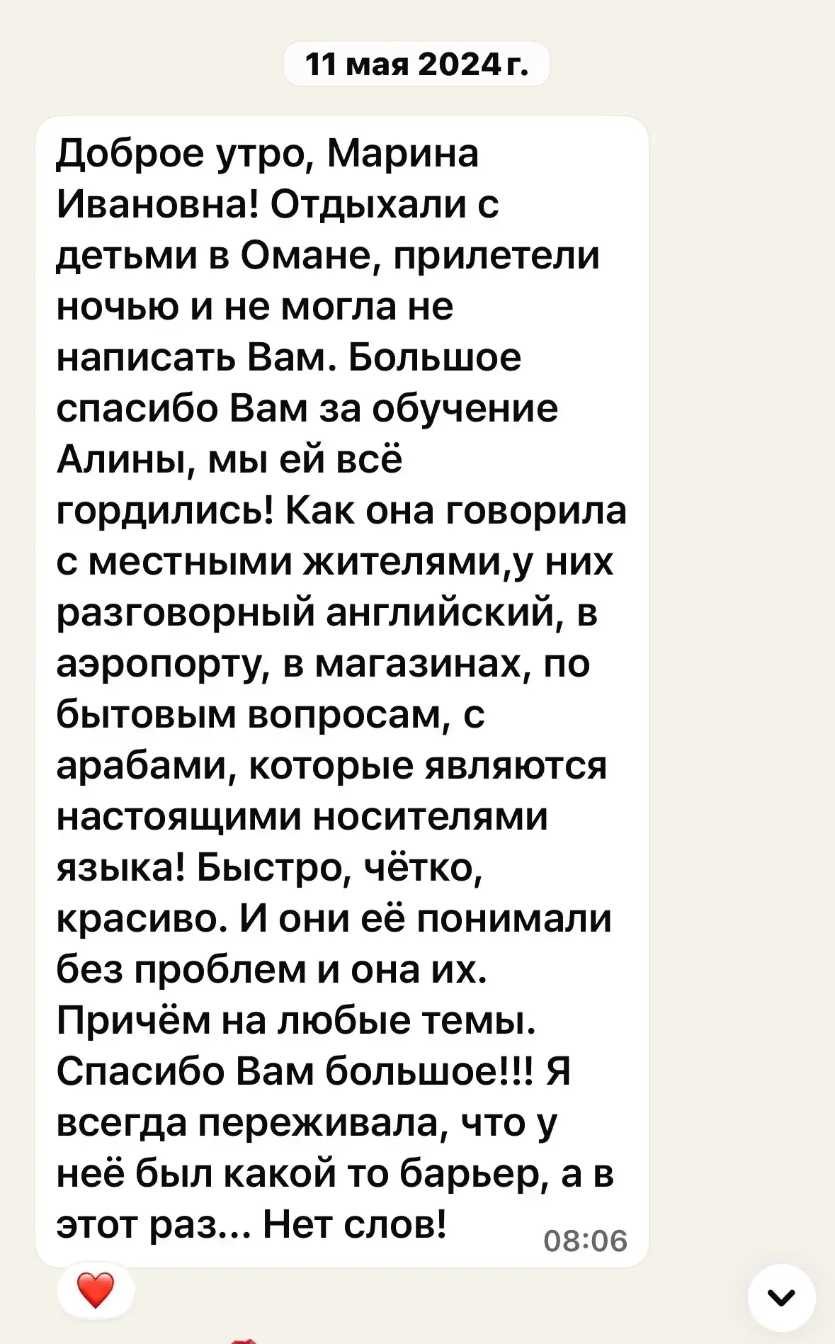 Отзыв родителя