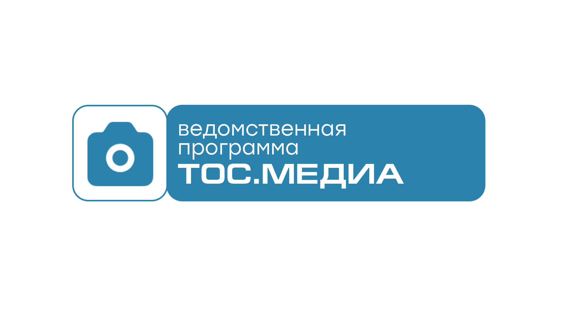Знак ведомственной программы: информационная среда и проекты