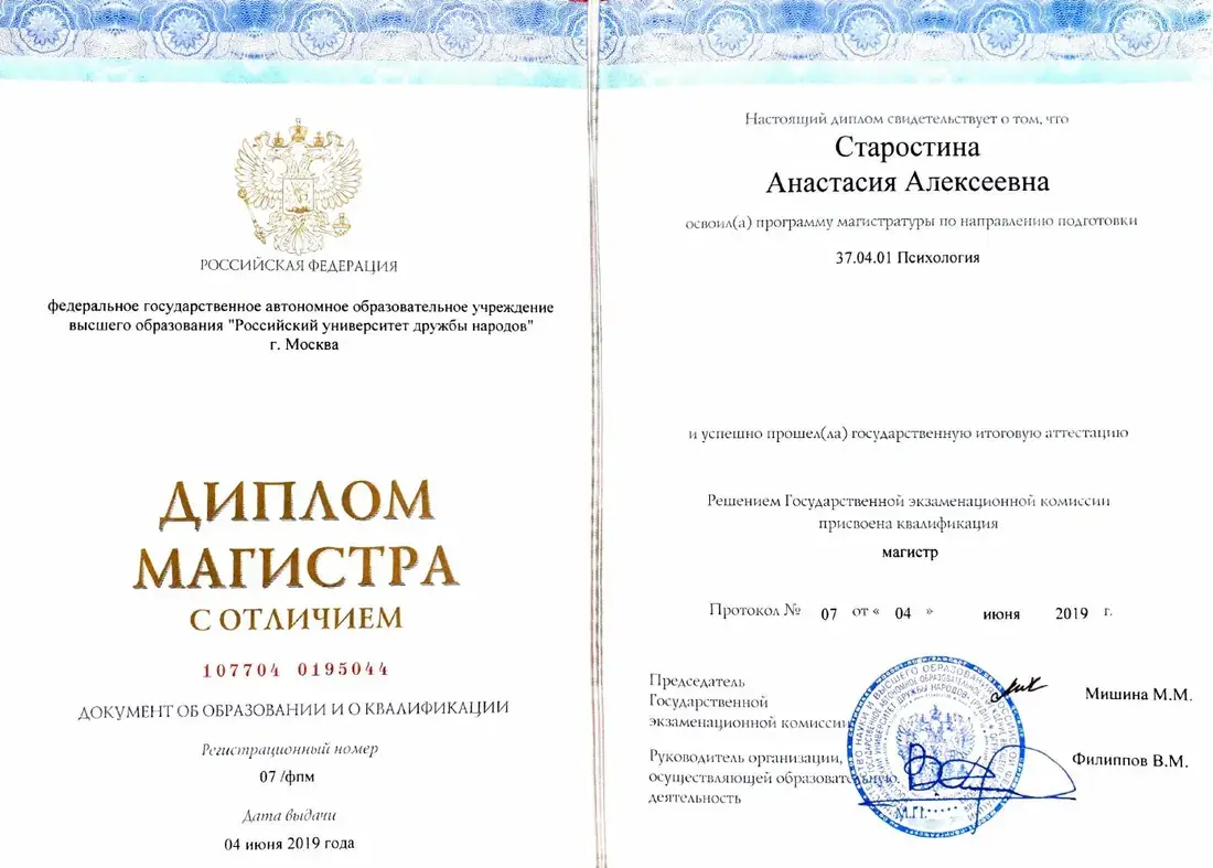 Магистр психологии — диплом с отличием