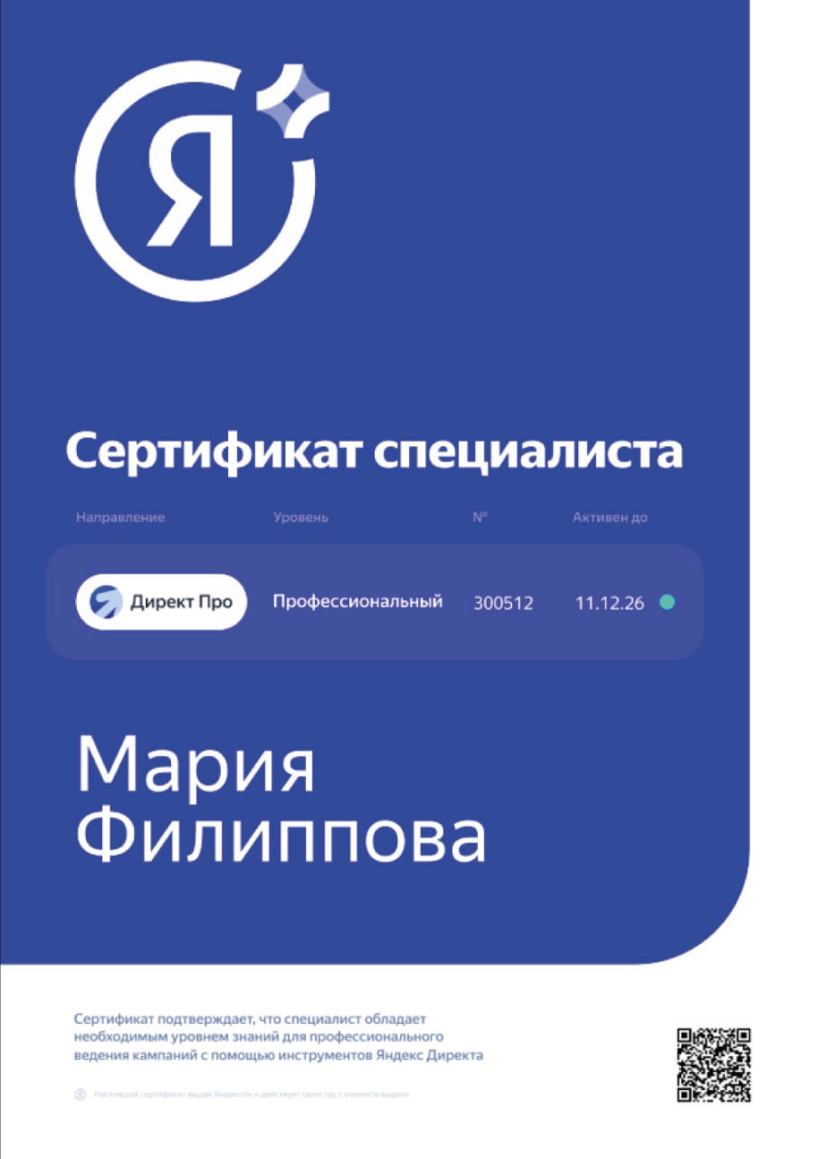 Сертификат Яндекс Директ — заменить на оригинал