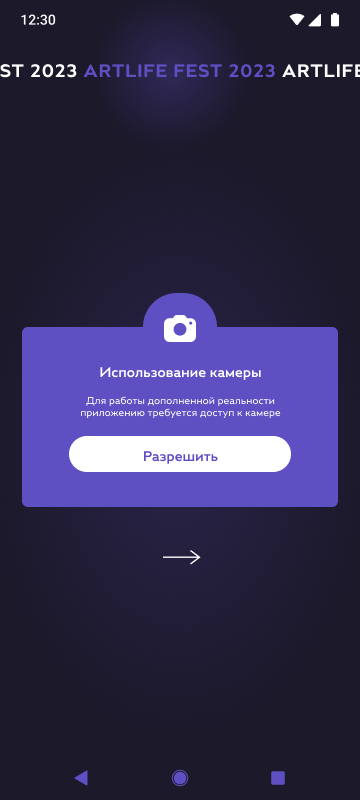 Artlife — AR-приложение для выставки: материал 13