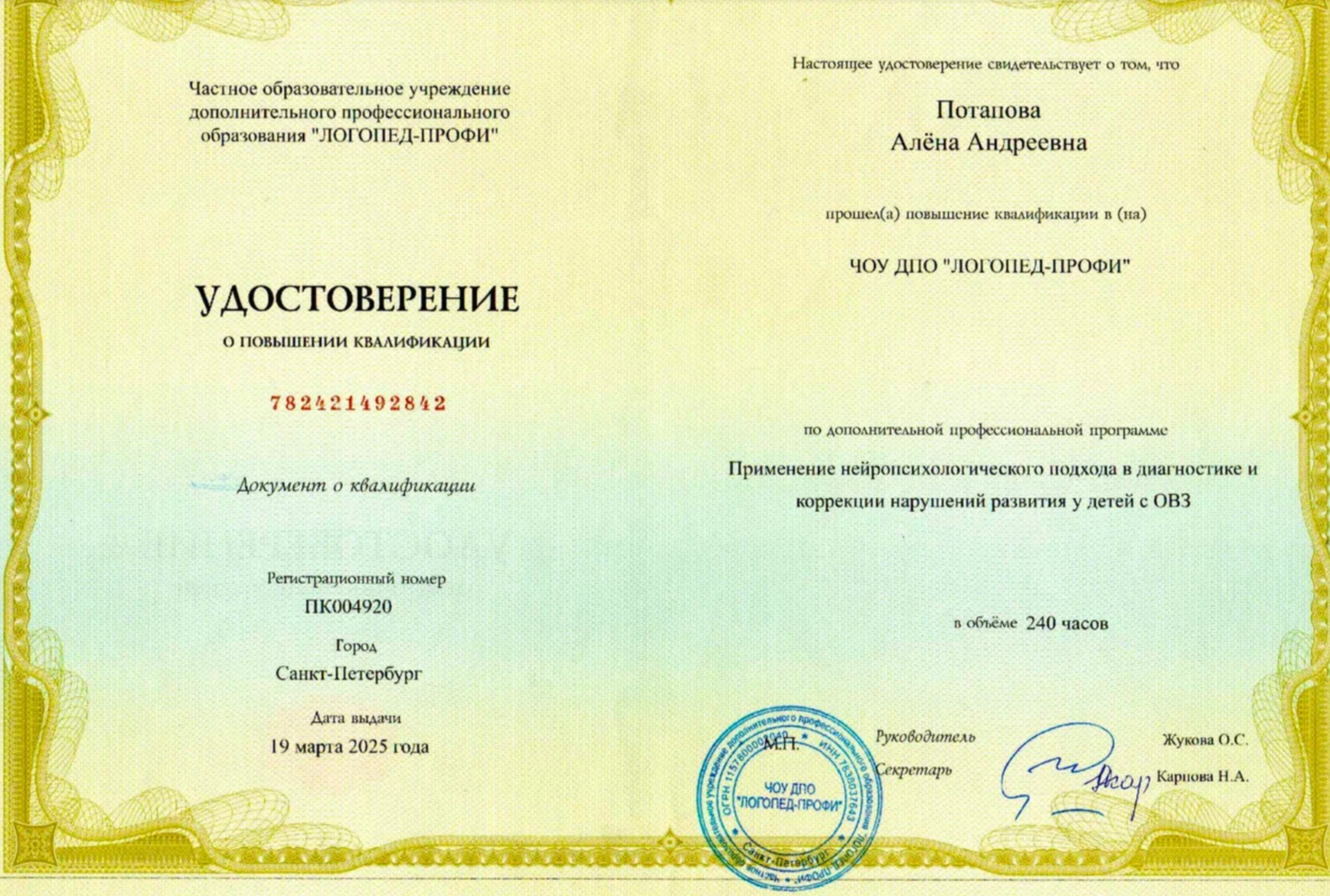 Занятие с ребёнком — курс по работе с детьми с ОВЗ