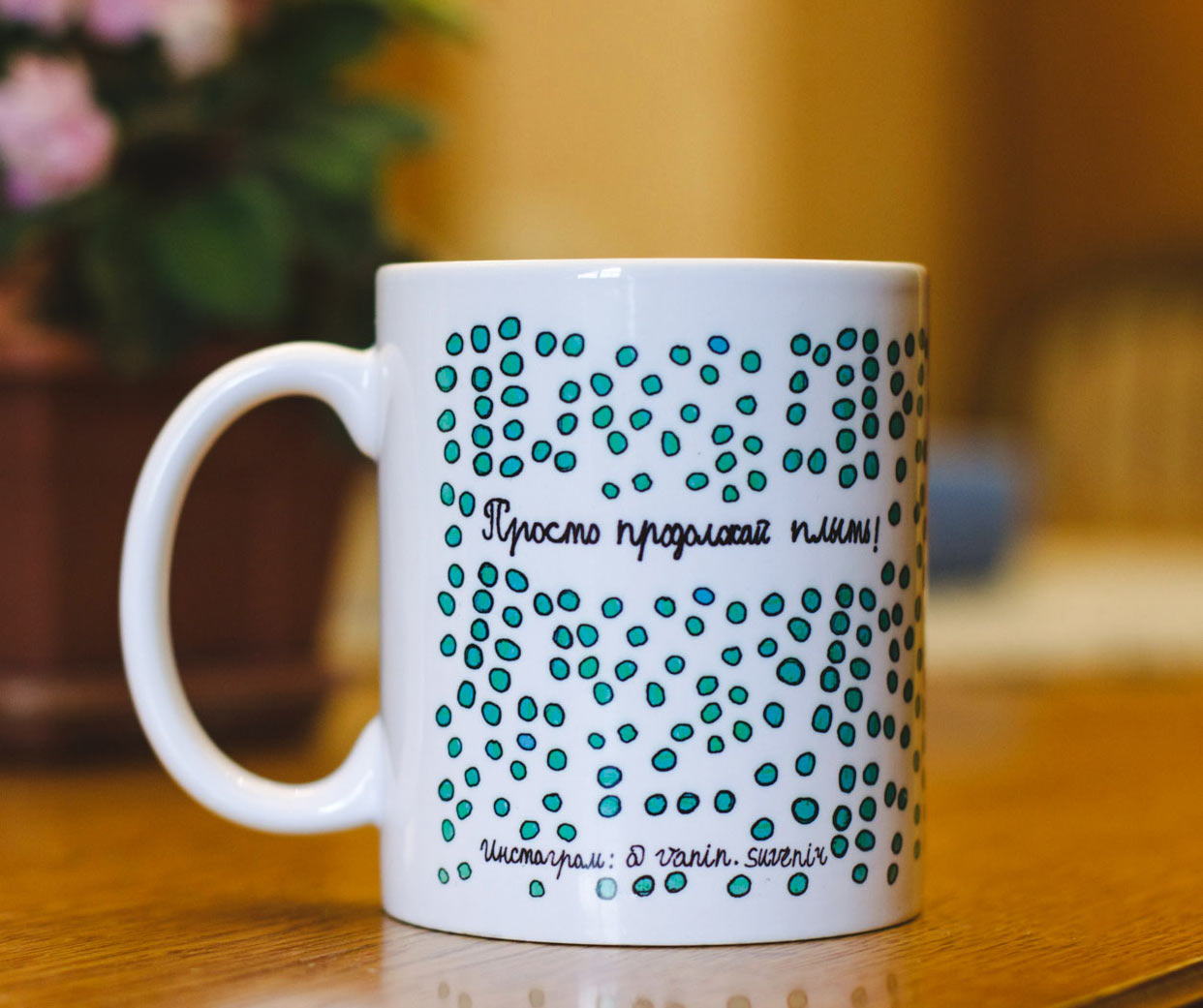 кружка просто продолжай плыть