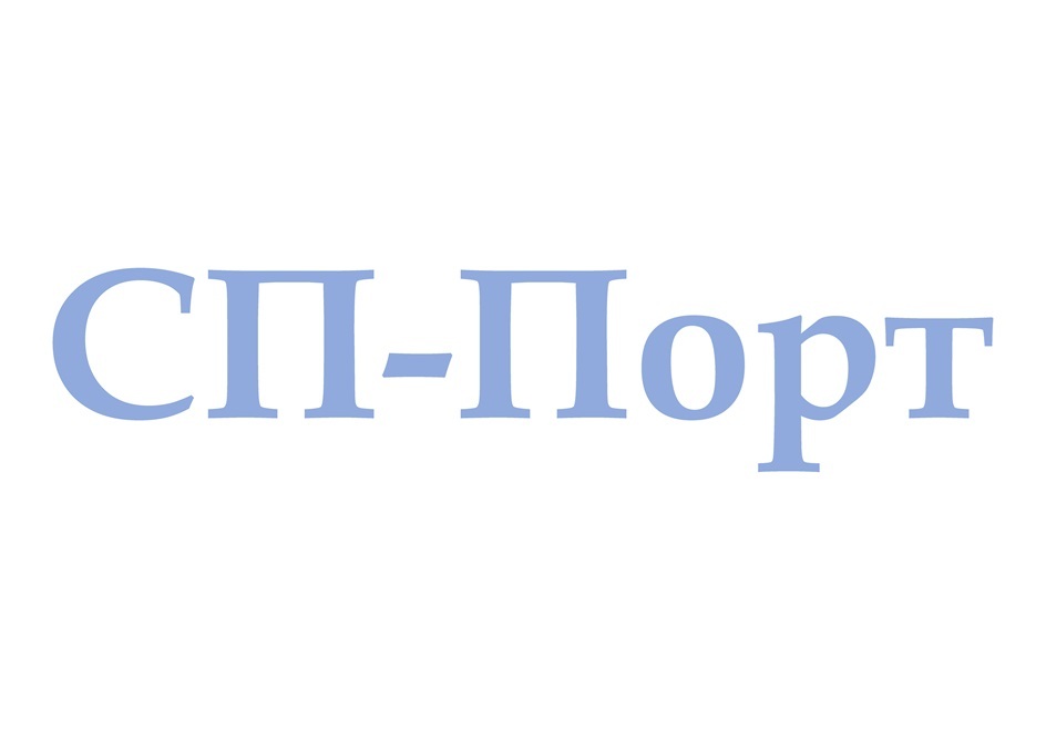 СП Порт