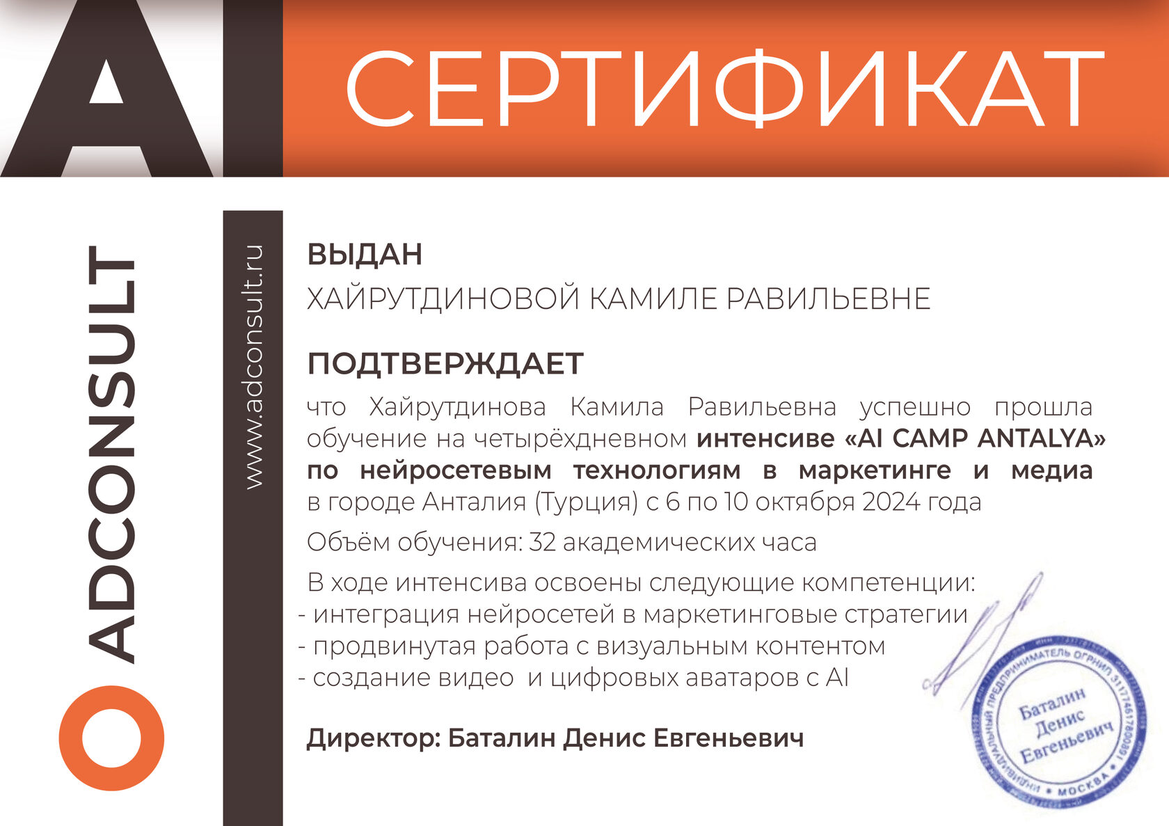 Сертификат AI CAMP ANTALYA, ADCONSULT