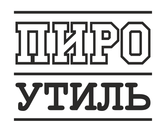 ООО "ПИРОУТИЛЬ"