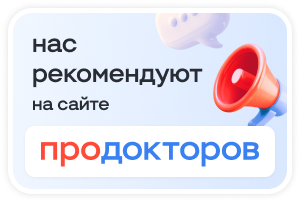 ПроДокторов - Косметология «Cosmet Olga», Новосибирск