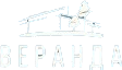 Веранда