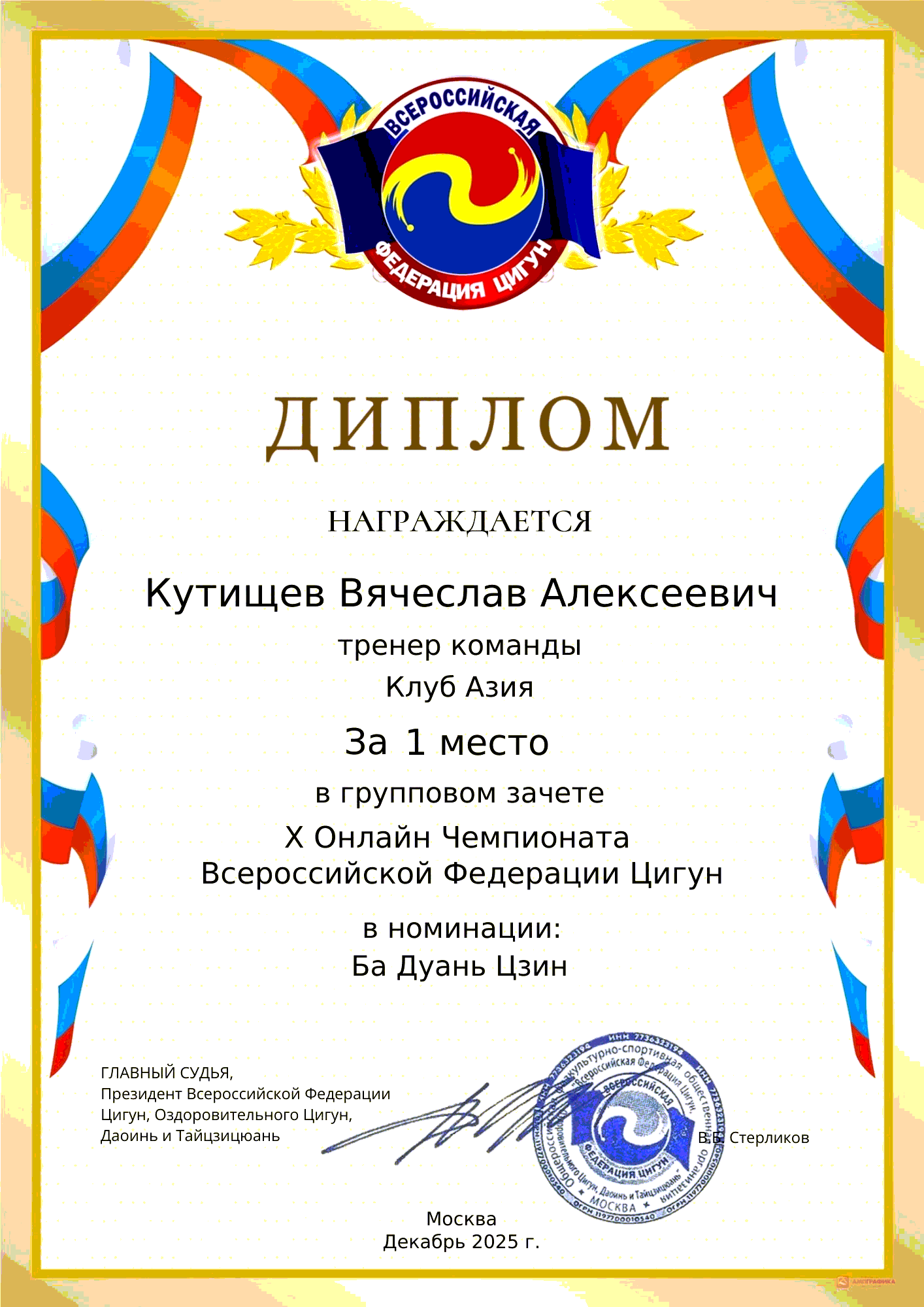 Диплом — 2 место, Да Ву