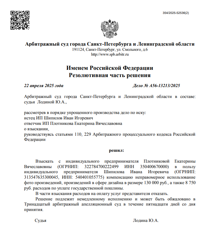Скан судебного решения по делу № А56-13213/2025