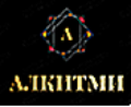 АЛКИТМИ