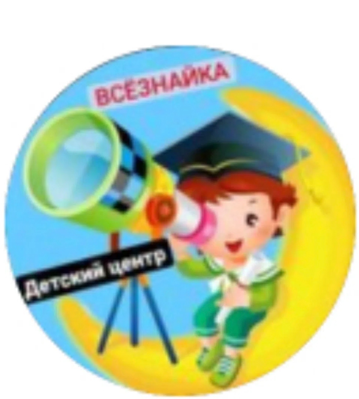 "Всёзнайка" детский развивающий центр 