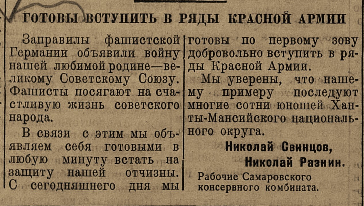 Заявления добровольцев