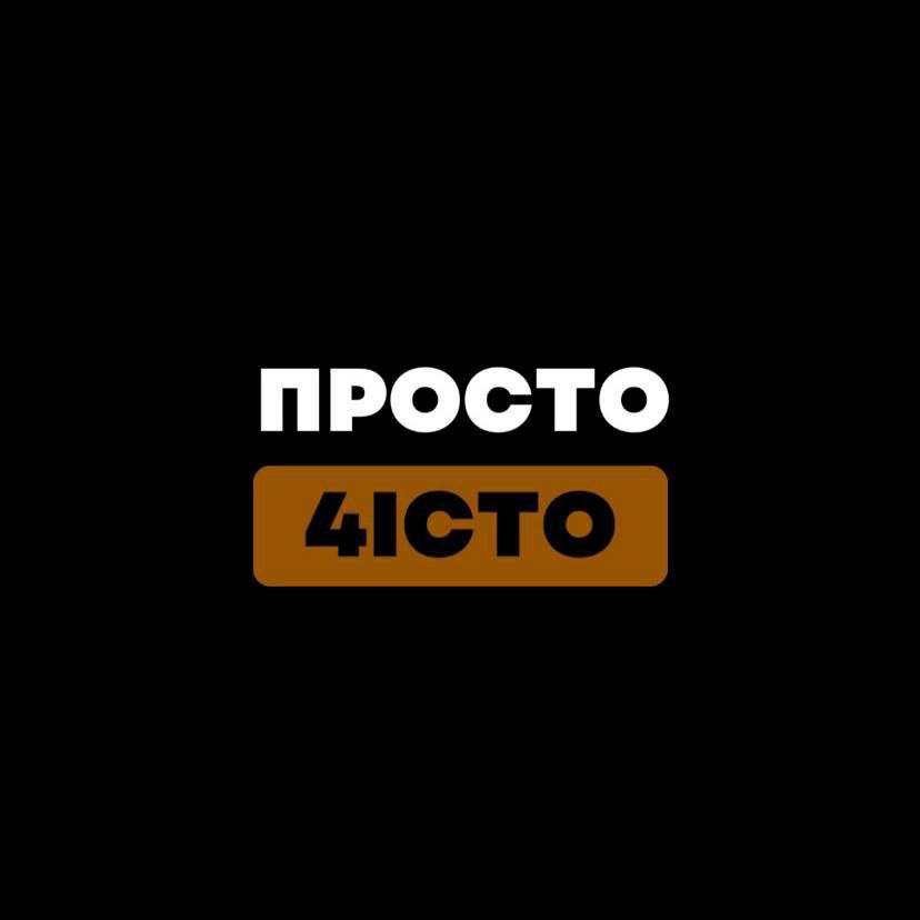 Просто Чисто