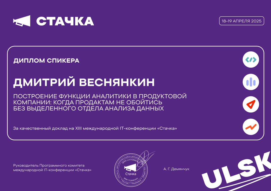 Диплом спикера Стачка — Ульяновск 2025