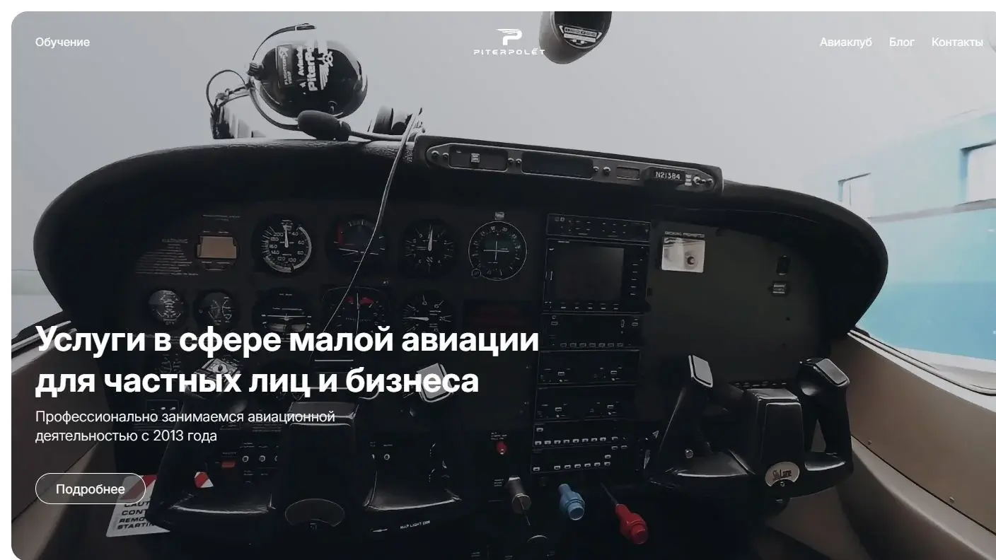 Главная страница Питер Полёт — пример проекта Agineer