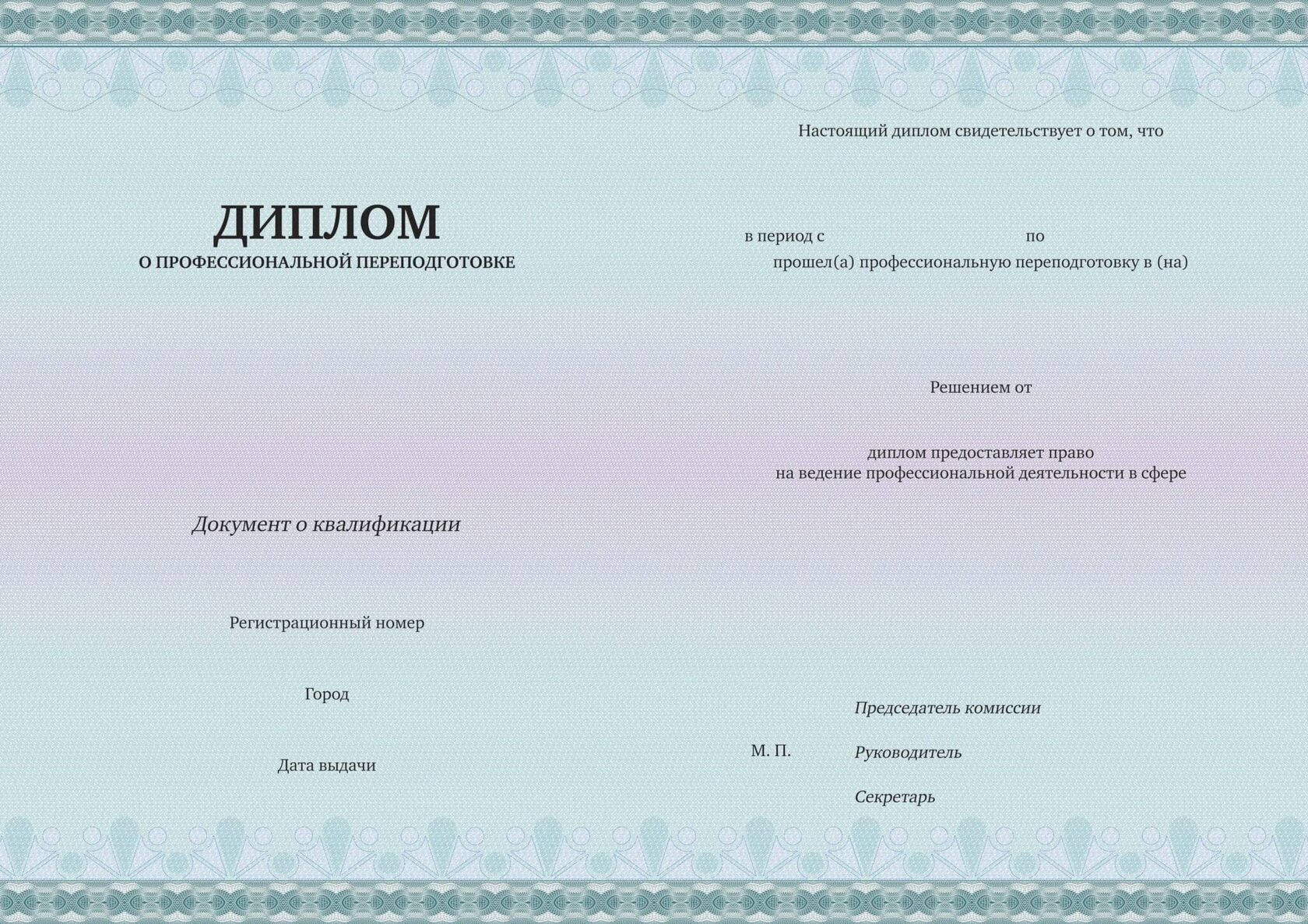 Фото документа: профессиональная переподготовка