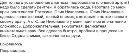 Полный текст отзыва пациента от 11 марта 2024