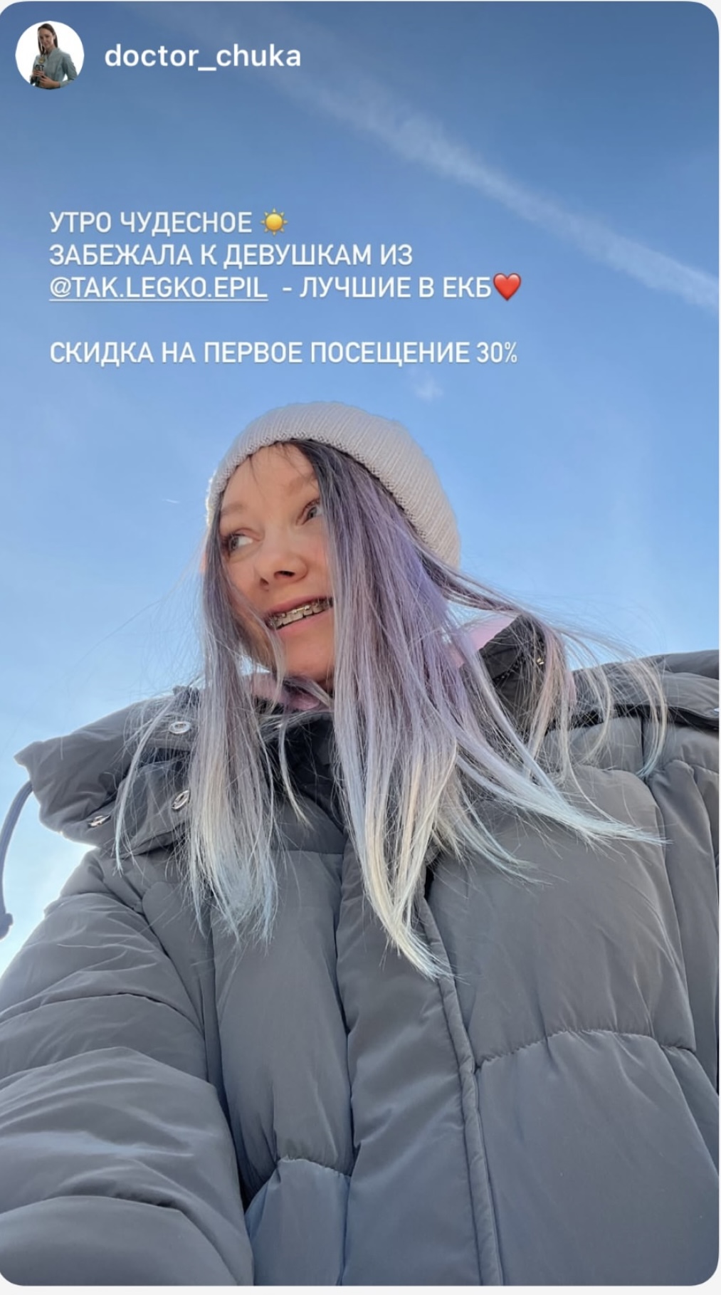 Отметка гостя в сториз