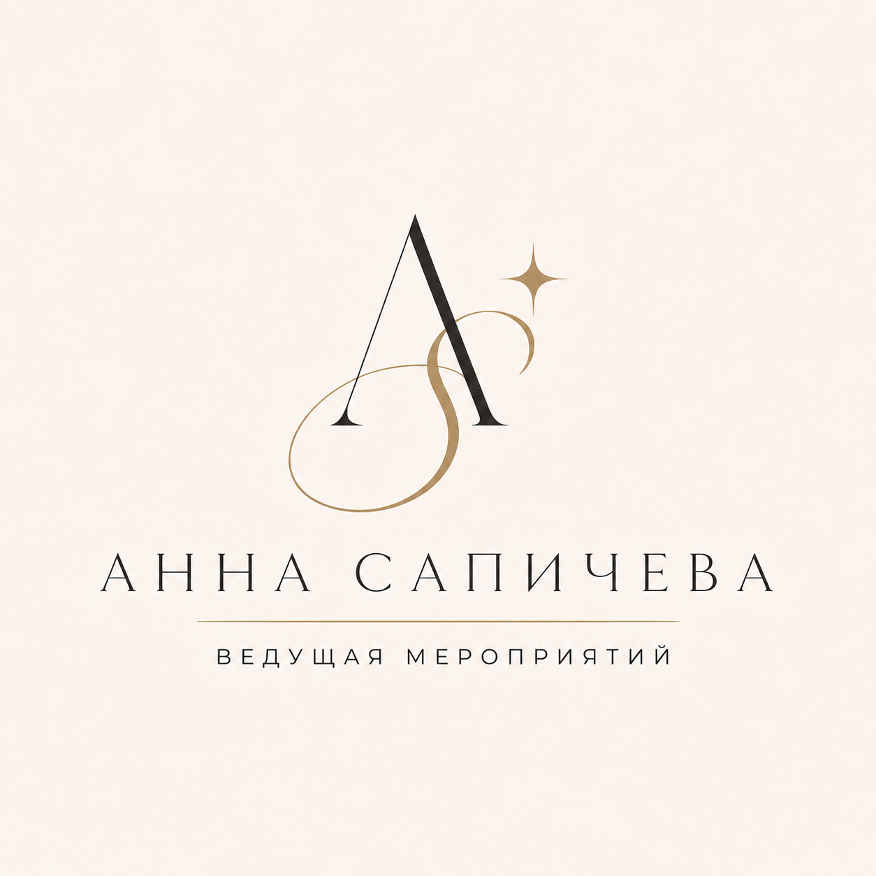 Анна Cапичева