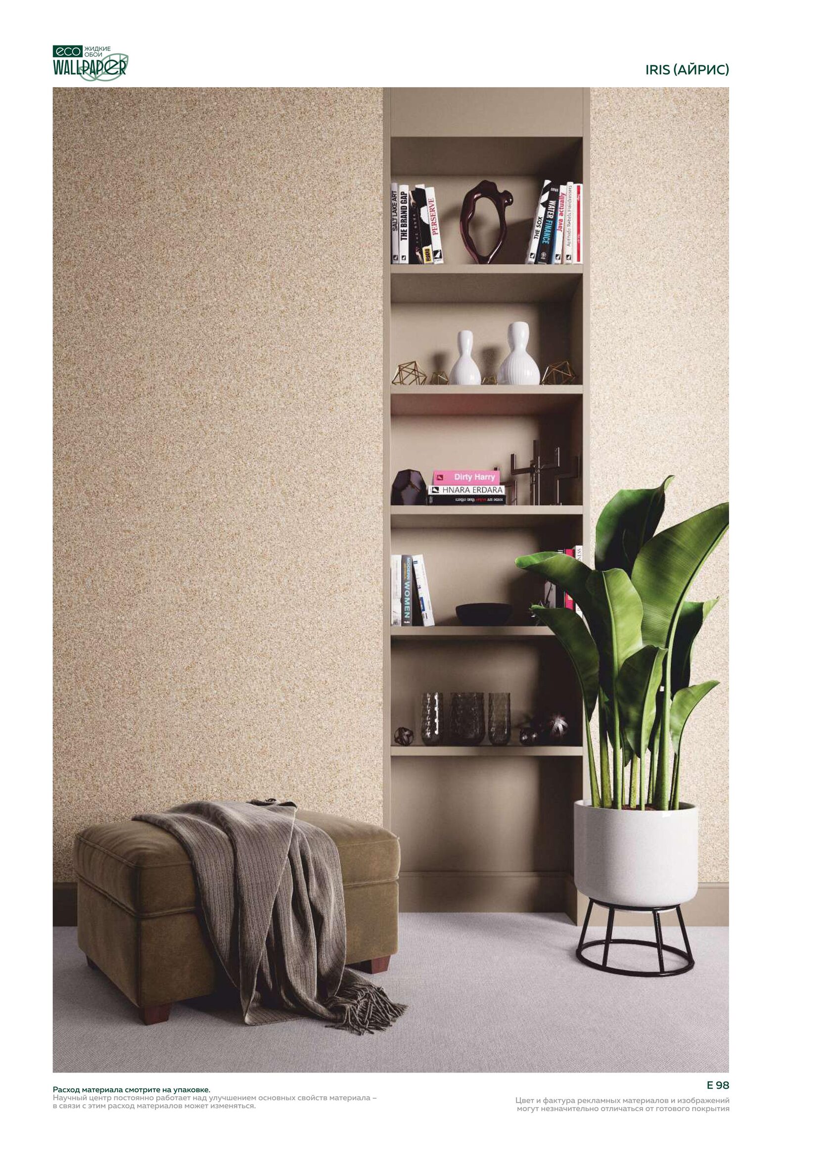 Жидкие обои EcoWallpaper оттенки Айрис