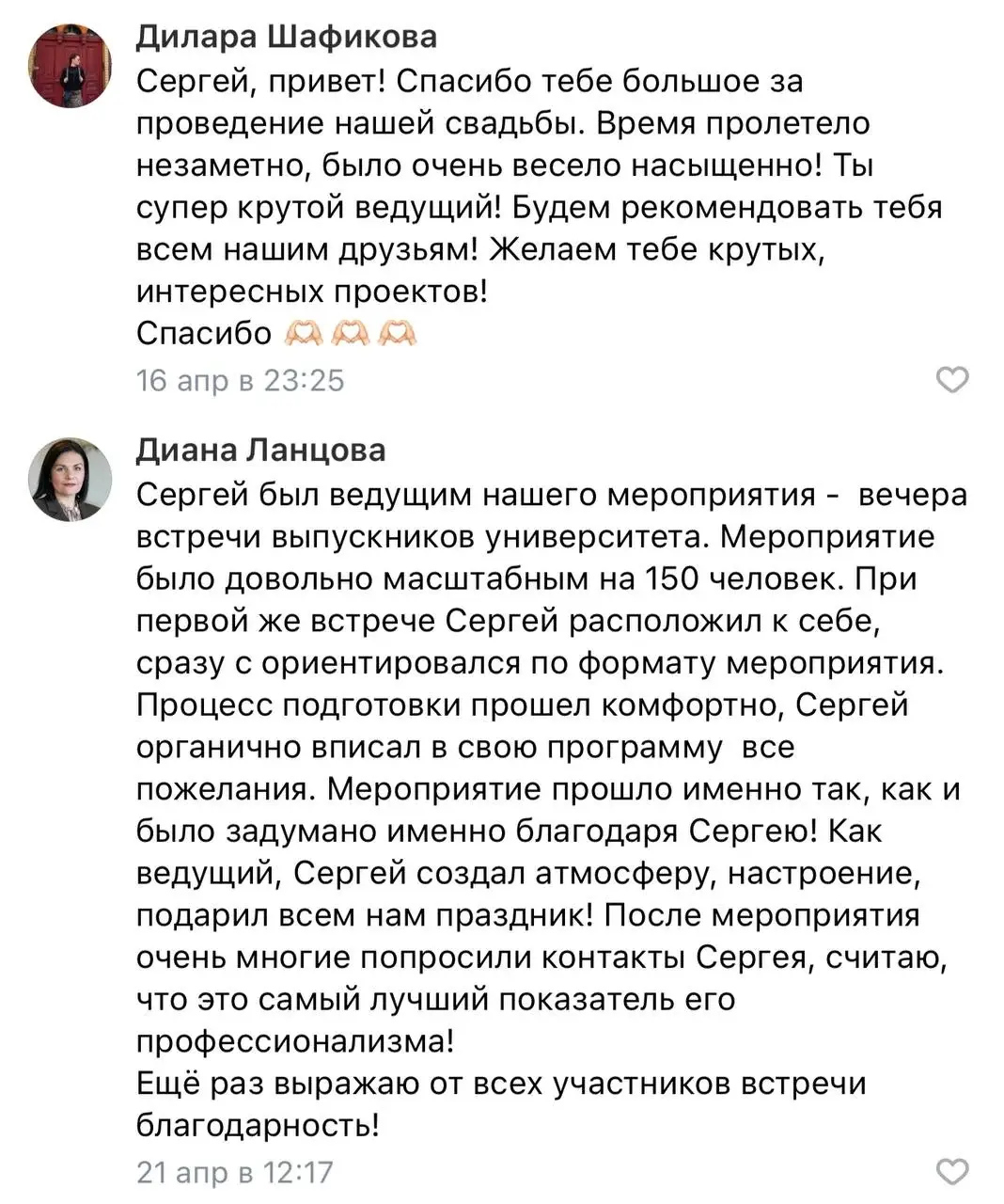 Скриншот реального отзыва клиента 7 о работе Сергея Саламатина
