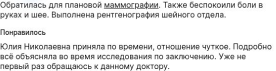 Полный текст отзыва пациента от 7 сентября 2023
