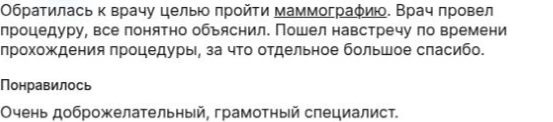 Полный текст отзыва пациента от 15 августа 2023
