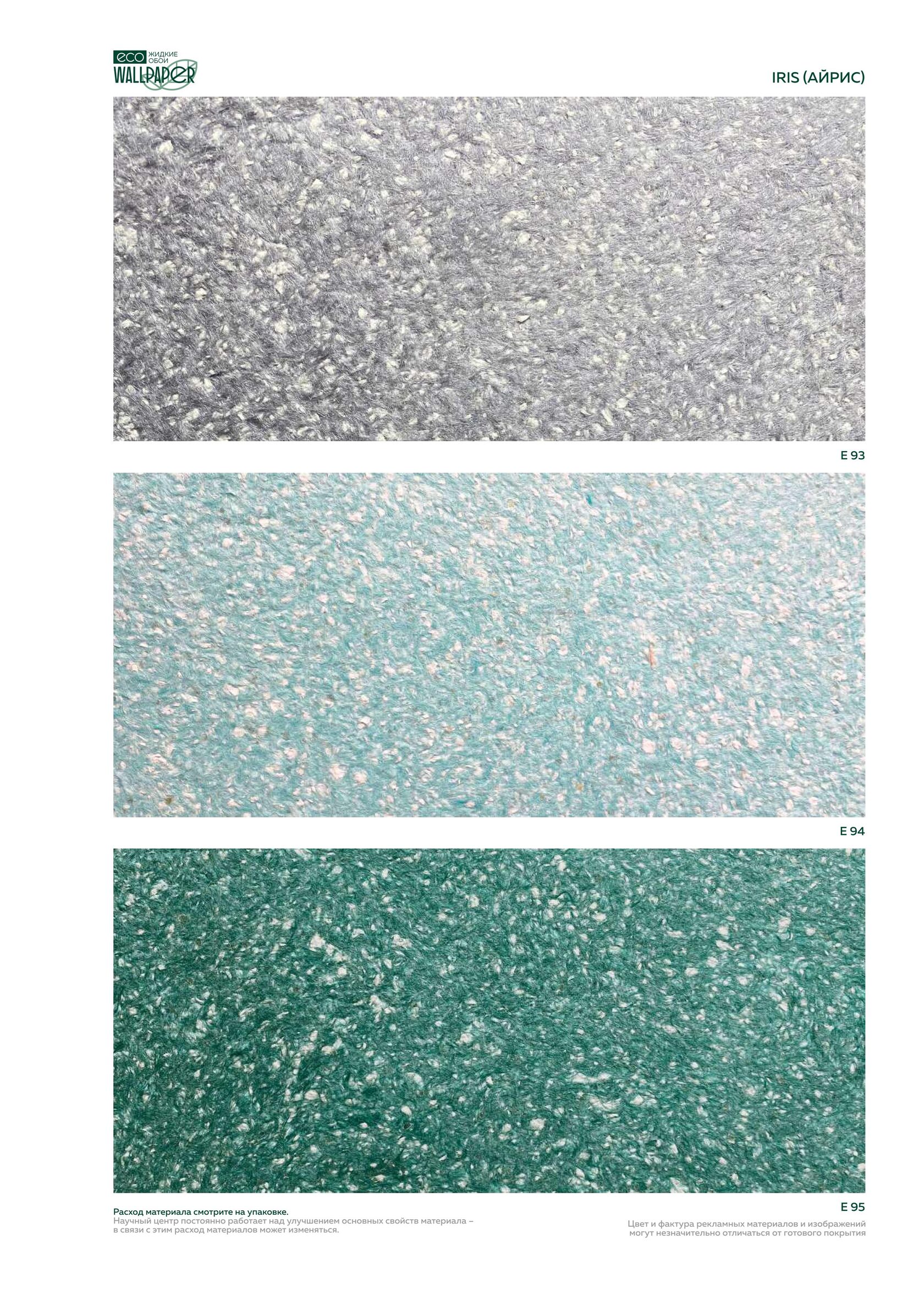 Жидкие обои EcoWallpaper оттенки Айрис