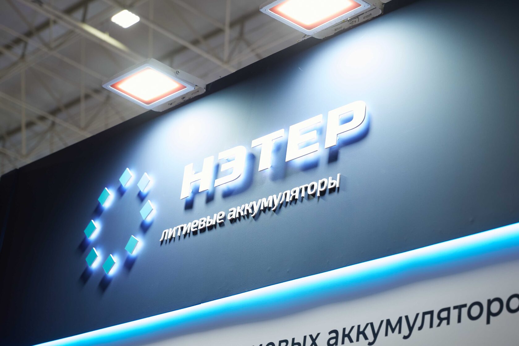 НЭТЕР
