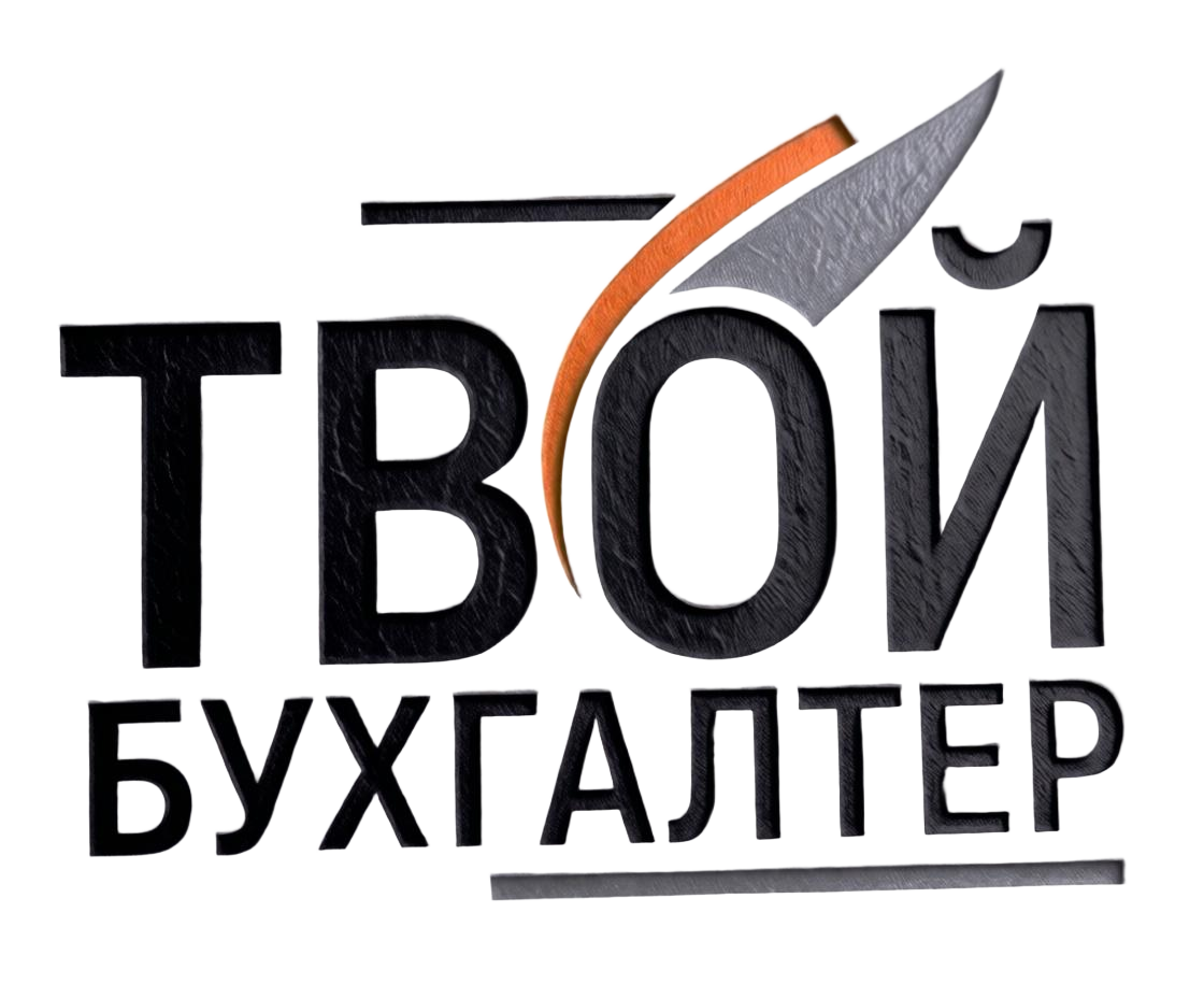 БУХГАЛТЕРСКИЙ АУТСОРСИНГ
