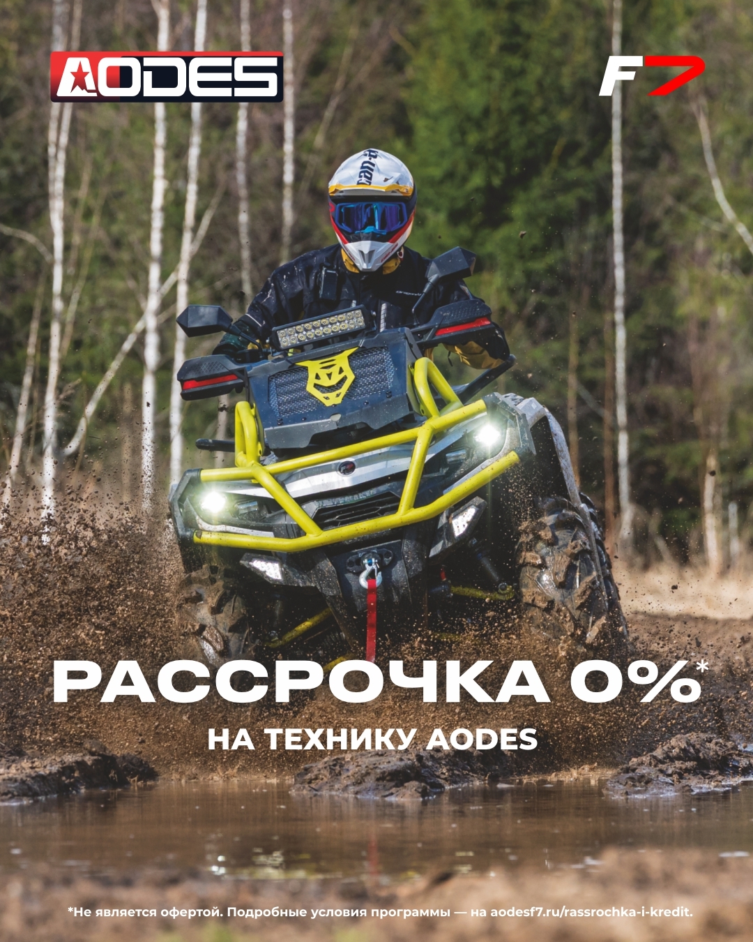 Рассрочка 0% на технику AODES