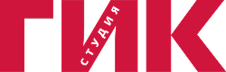 Студия ГИК