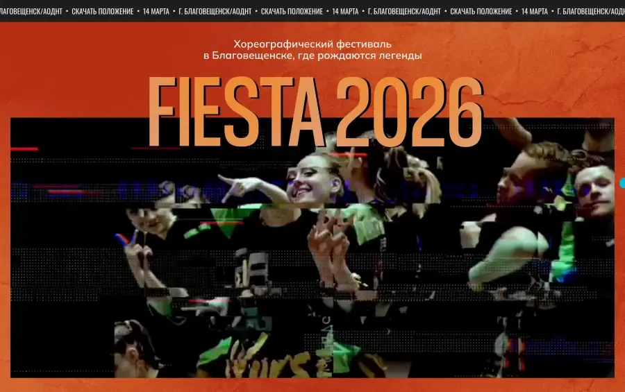 Сайт фестиваля Fiesta