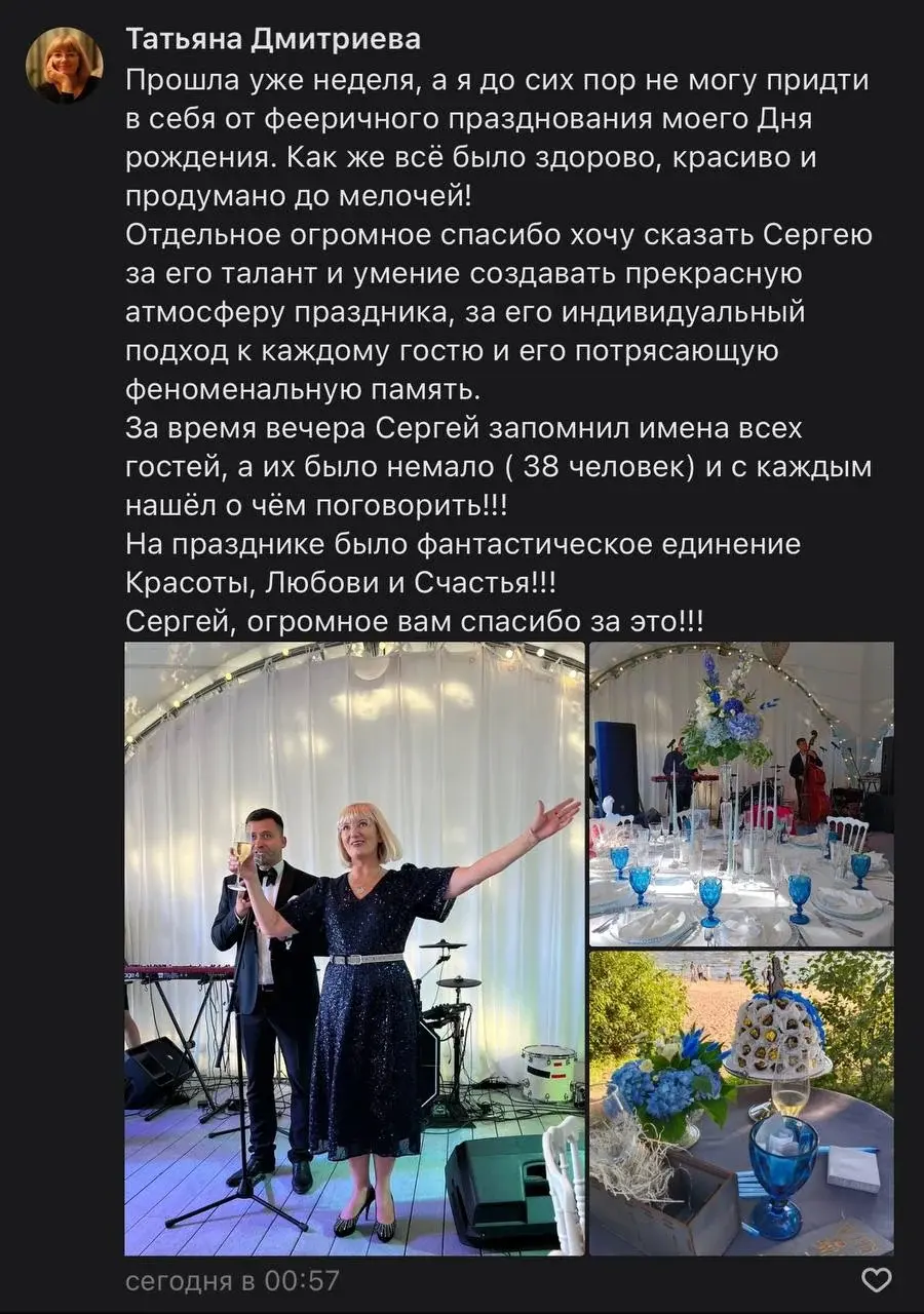 Скриншот реального отзыва клиента 5 о работе Сергея Саламатина