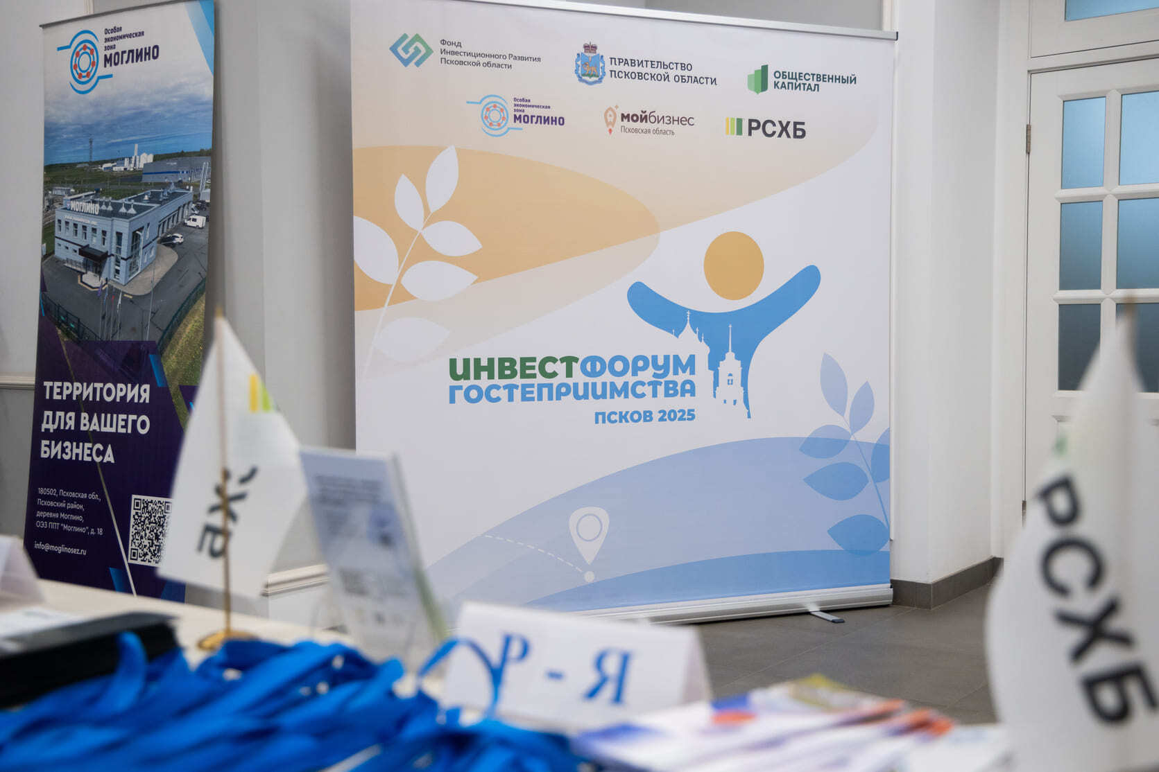 Форум инвестгостеприимства Псковской области 2025