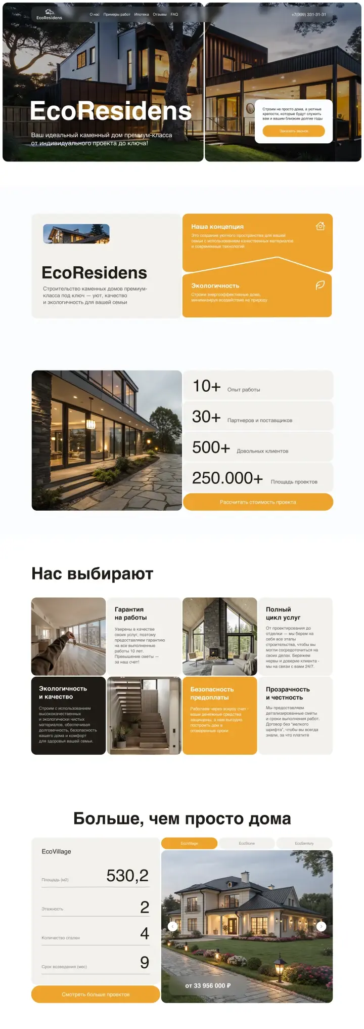 Строительство домов EcoResidens