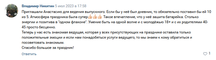 Отзыв от Владимира Никитина