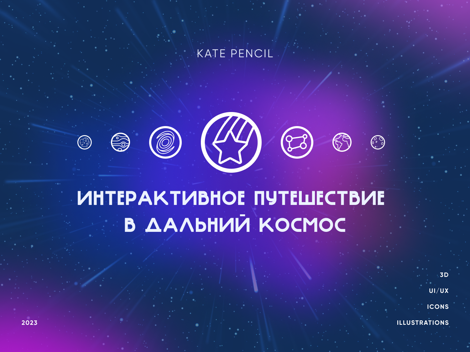 Обложка проекта «Виртуальное путешествие по Солнечной системе»