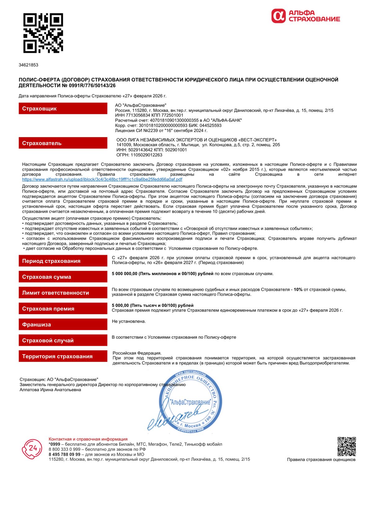 Полис страхования ответственности 2026
