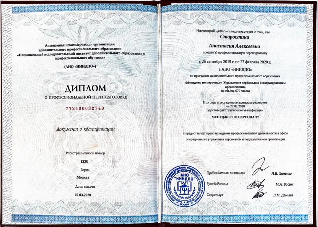 Профпереподготовка «Менеджер по персоналу»