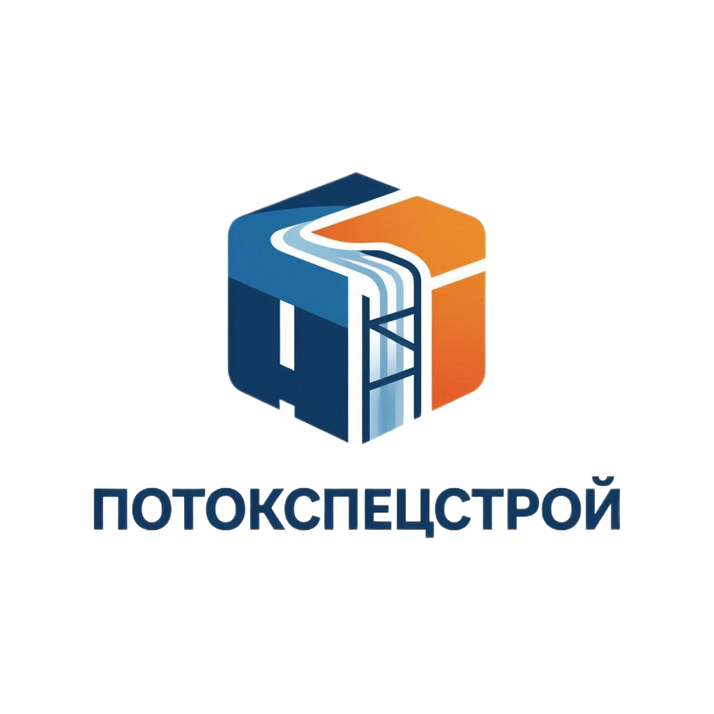 ПОТОКСПЕЦСТРОЙ