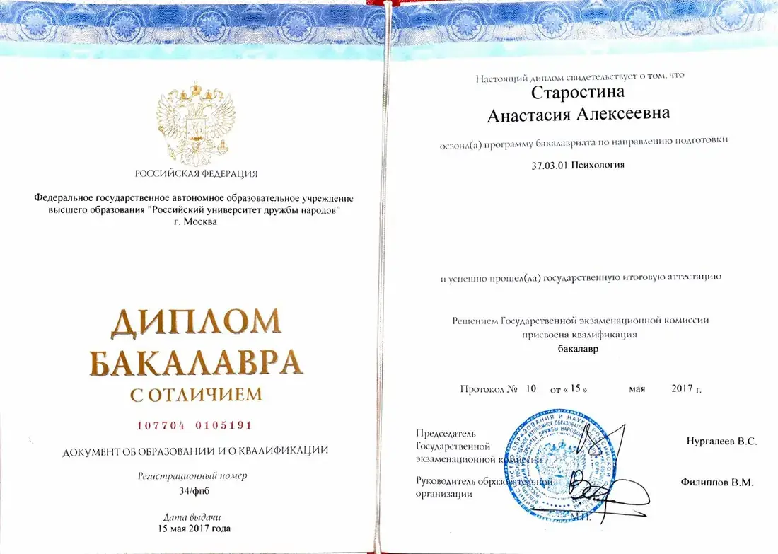 Бакалавр психологии — диплом с отличием
