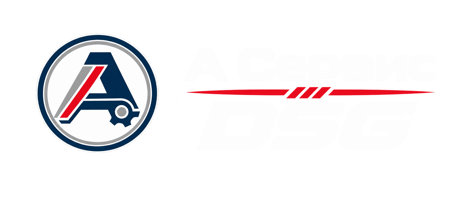 А-Сервис DSG