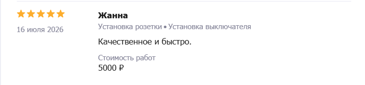 Отзыв — Жанна: Установка розетки и выключателя