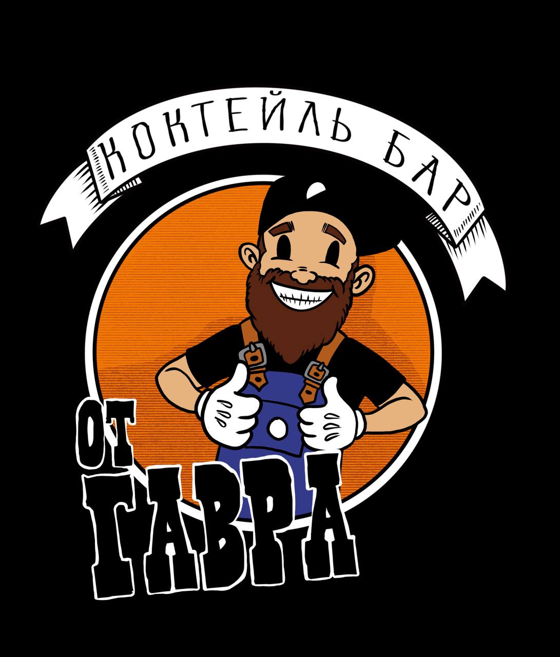 Коктейль бар