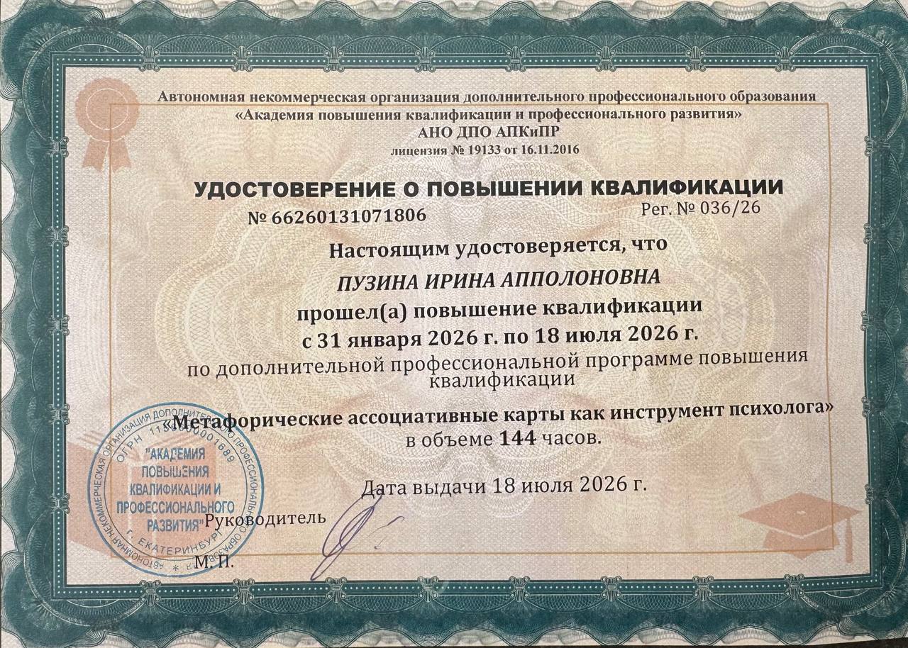 Удостоверение о подготовке по работе с травмой