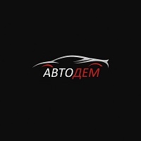 АВТОДЕМ