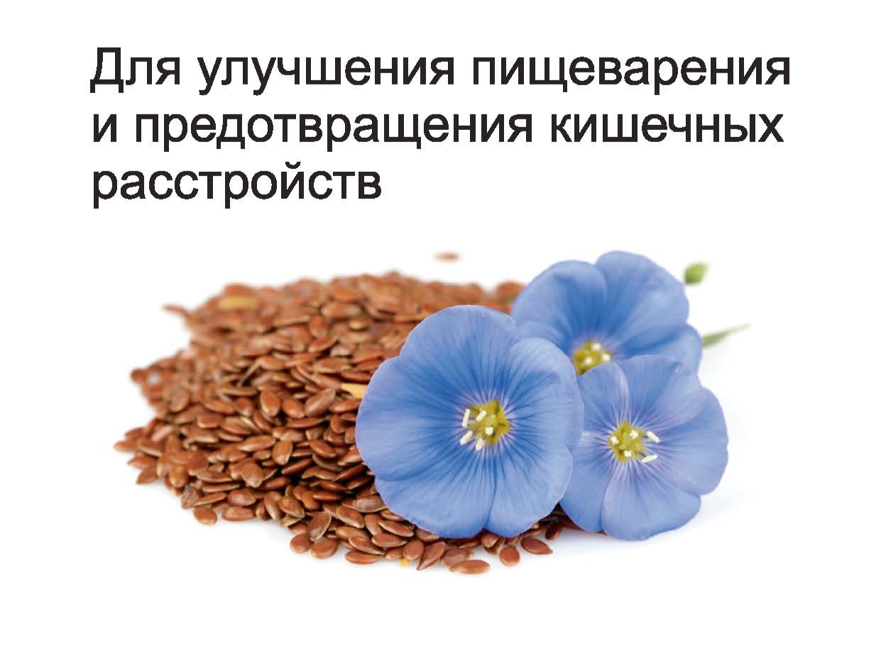 ЗЦМ с добавлением льняного семени